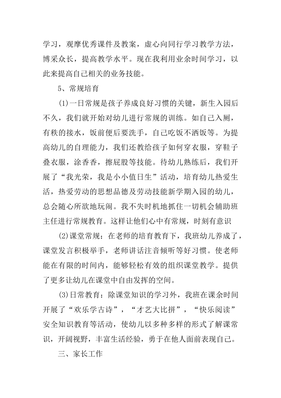 幼儿园教师教育个人总结_第3页