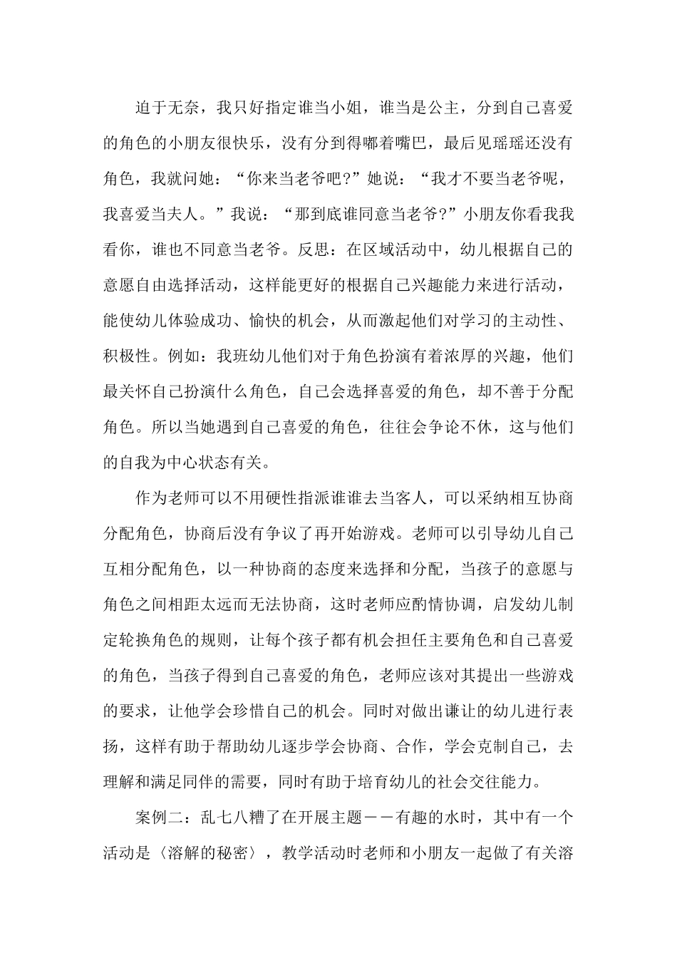 幼儿园教师教育心得体会精选范文5篇_第2页