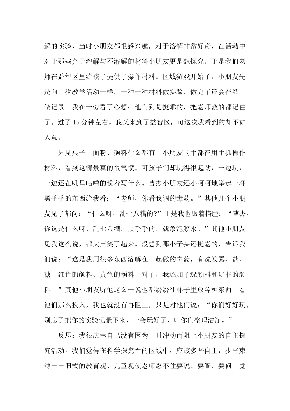 幼儿园教师教育心得体会精选范文5篇_第3页