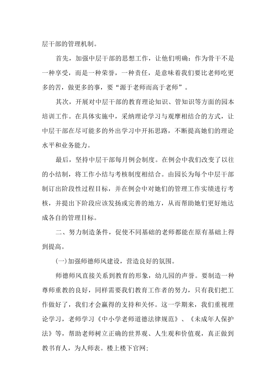 幼儿园教师教育教学年度工作总结_第3页