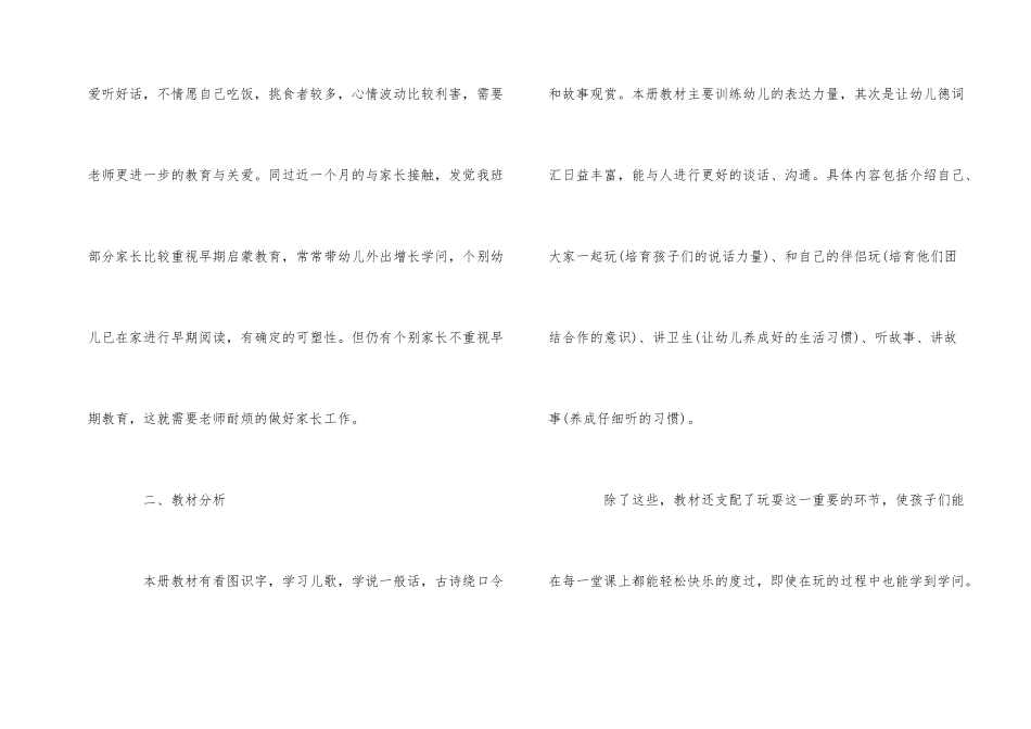 幼儿园教师教育教学工作计划模板五篇_第2页