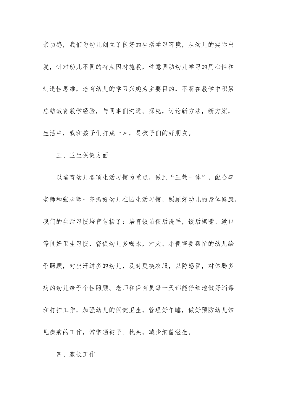 幼儿园教师教育教学总结_第3页
