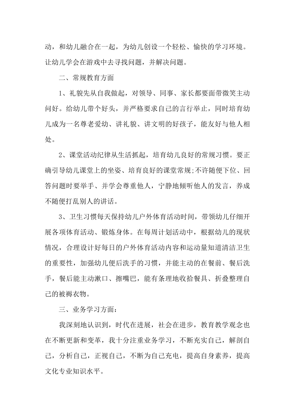 幼儿园教师教育教学个人总结范文_第2页