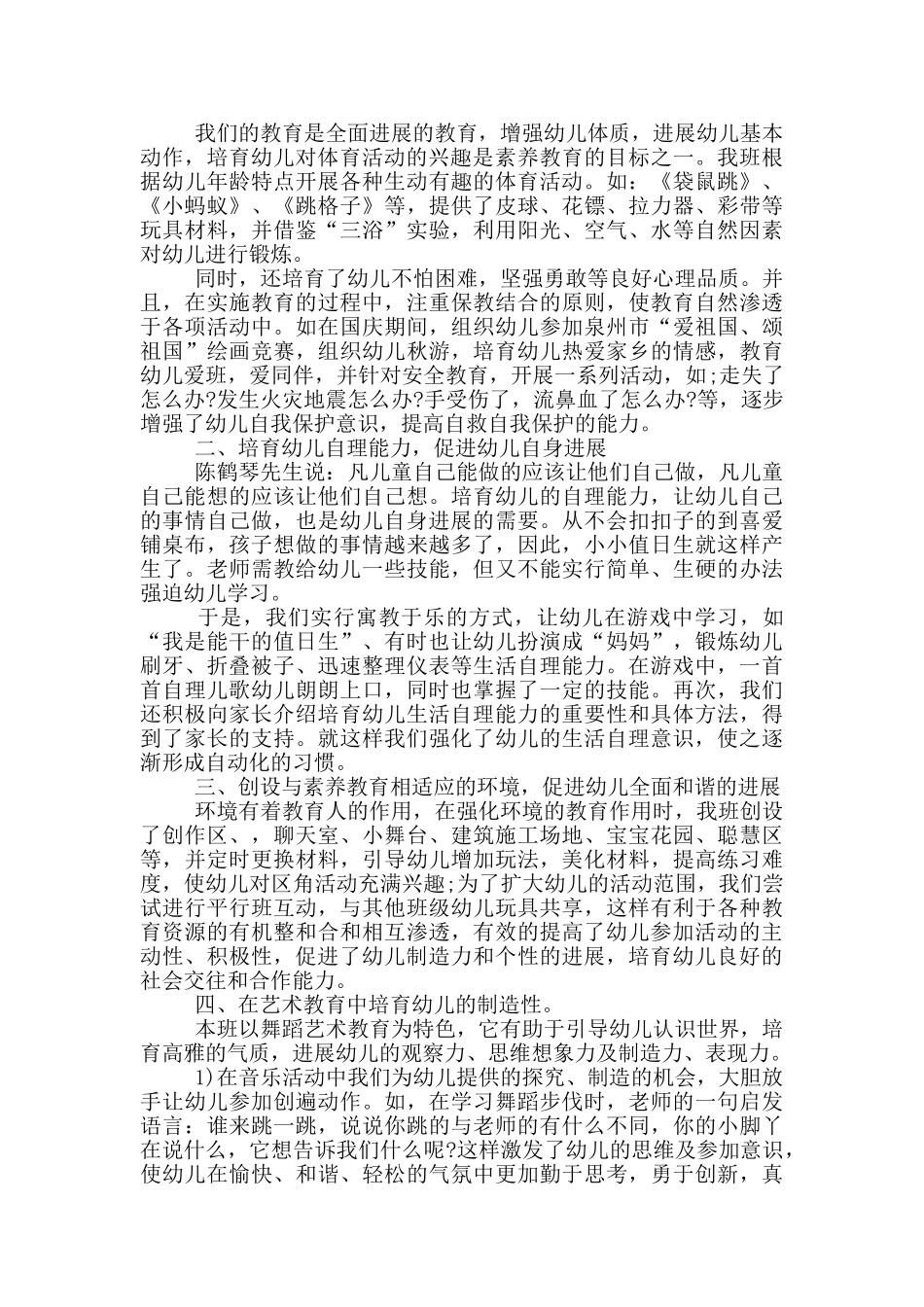 幼儿园教师教育总结范文_第3页