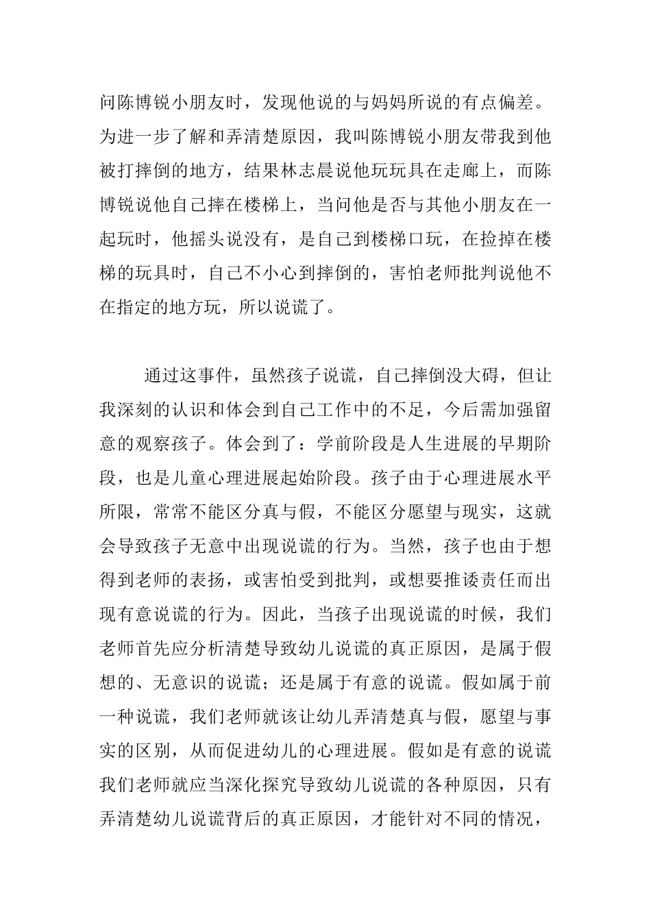 幼儿园教师教育随笔对待孩子的说谎_第2页