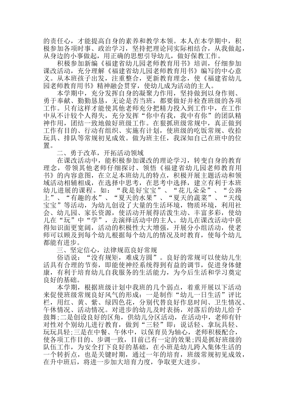 幼儿园教师教育教学心得_第3页
