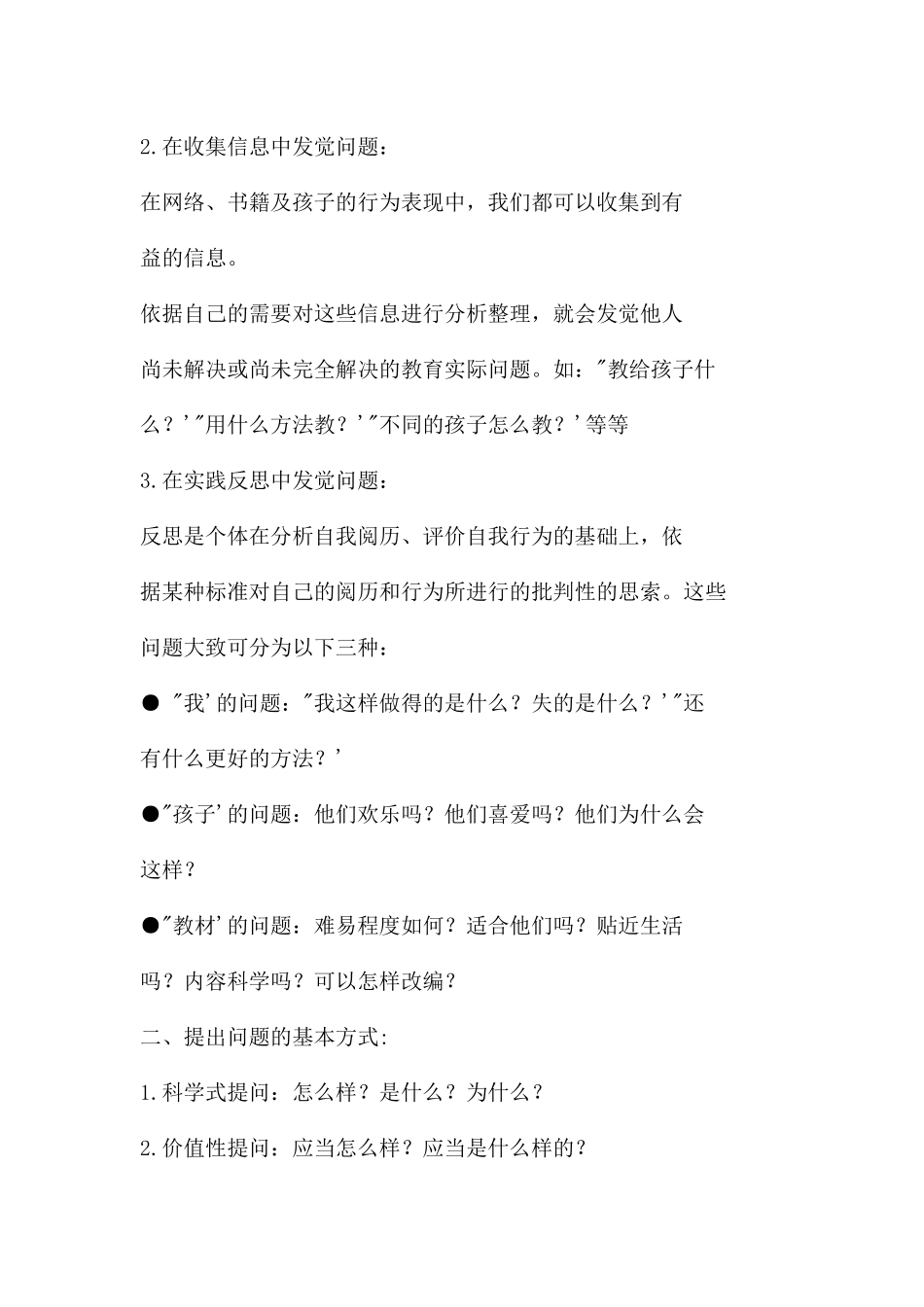 幼儿园教师文案写作指导PPT课件_第3页