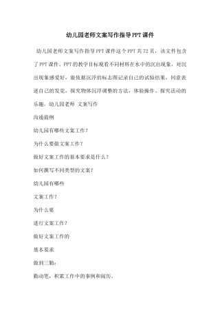 幼儿园教师文案写作指导PPT课件
