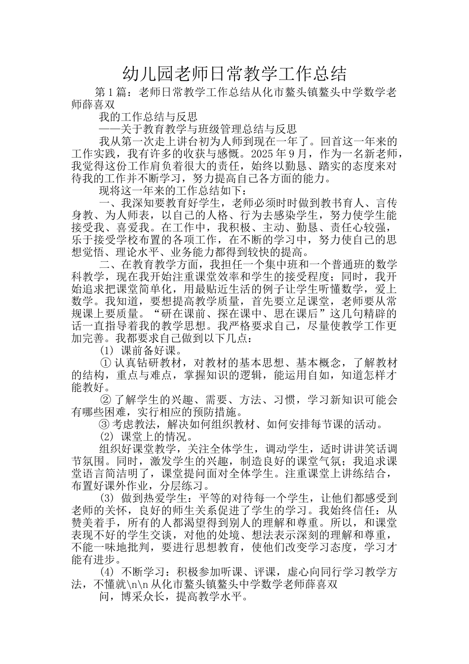 幼儿园教师日常教学工作总结_第1页