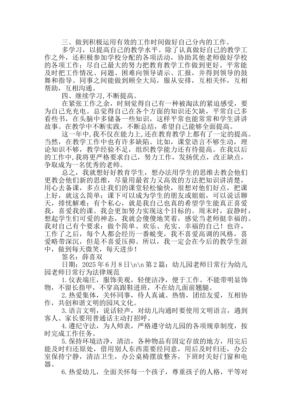 幼儿园教师日常教学工作总结_第2页