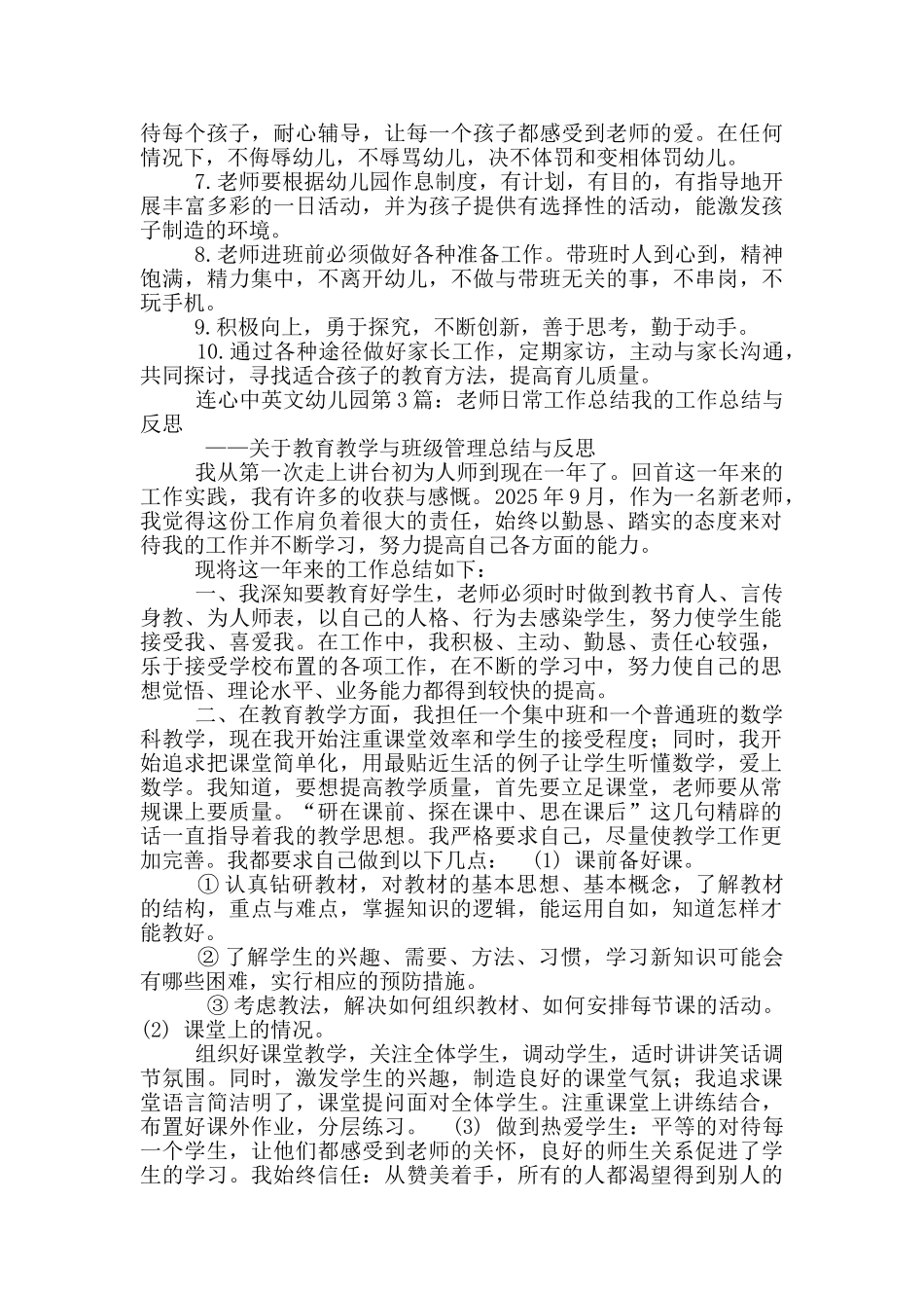 幼儿园教师日常教学工作总结_第3页