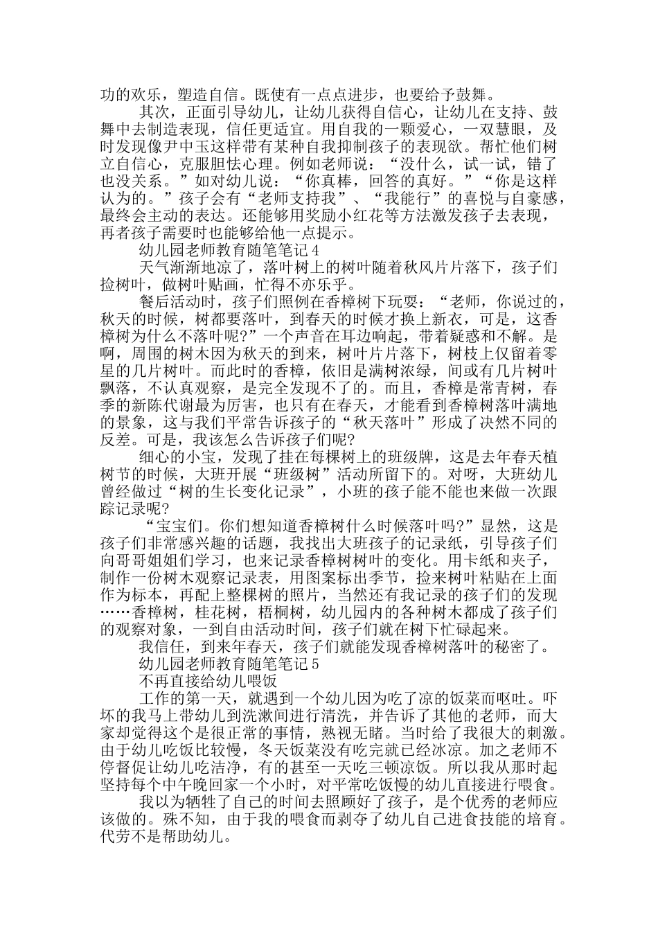 幼儿园教师教育随笔笔记范文最新_第3页