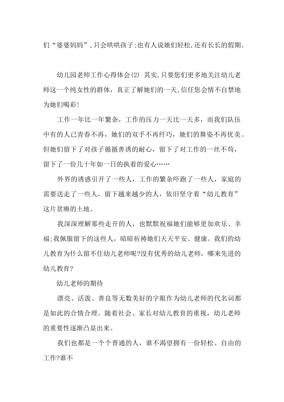 幼儿园教师期末个人工作总结简短7篇_第2页