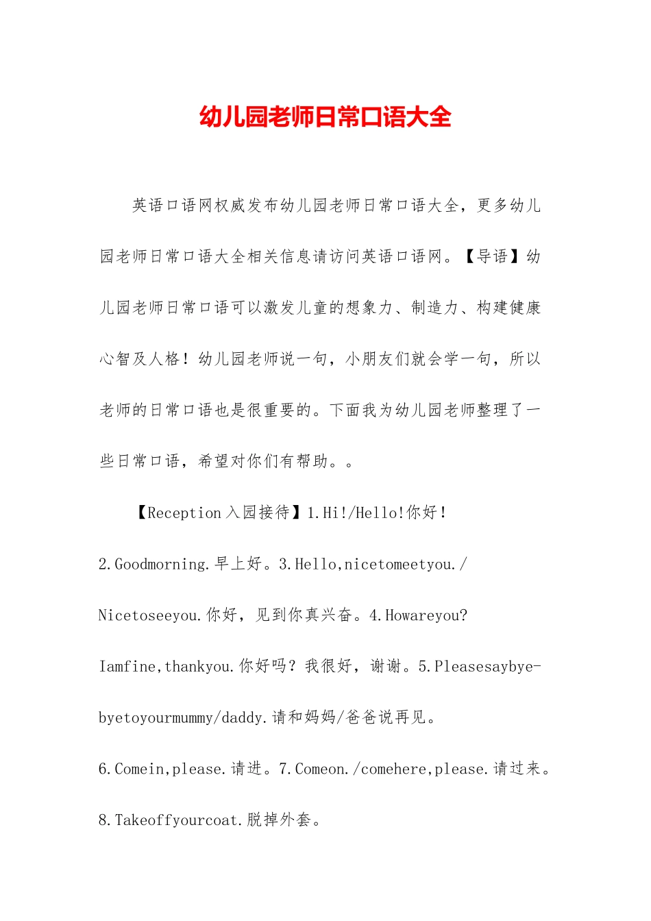 幼儿园教师日常口语大全_第1页