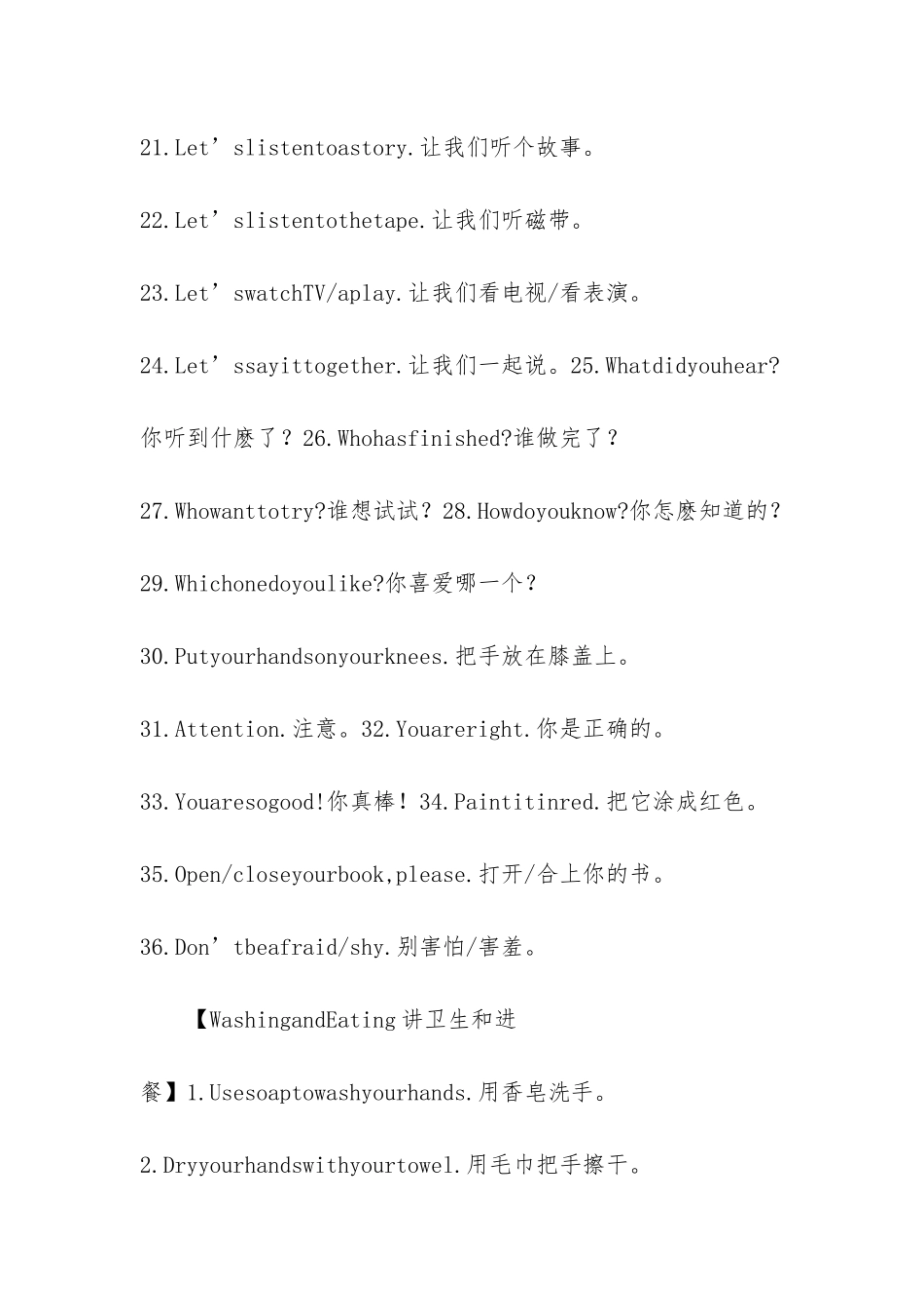 幼儿园教师日常口语大全_第3页