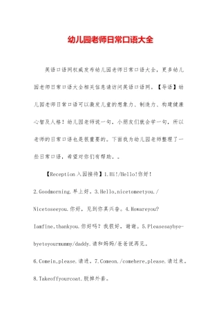 幼儿园教师日常口语大全
