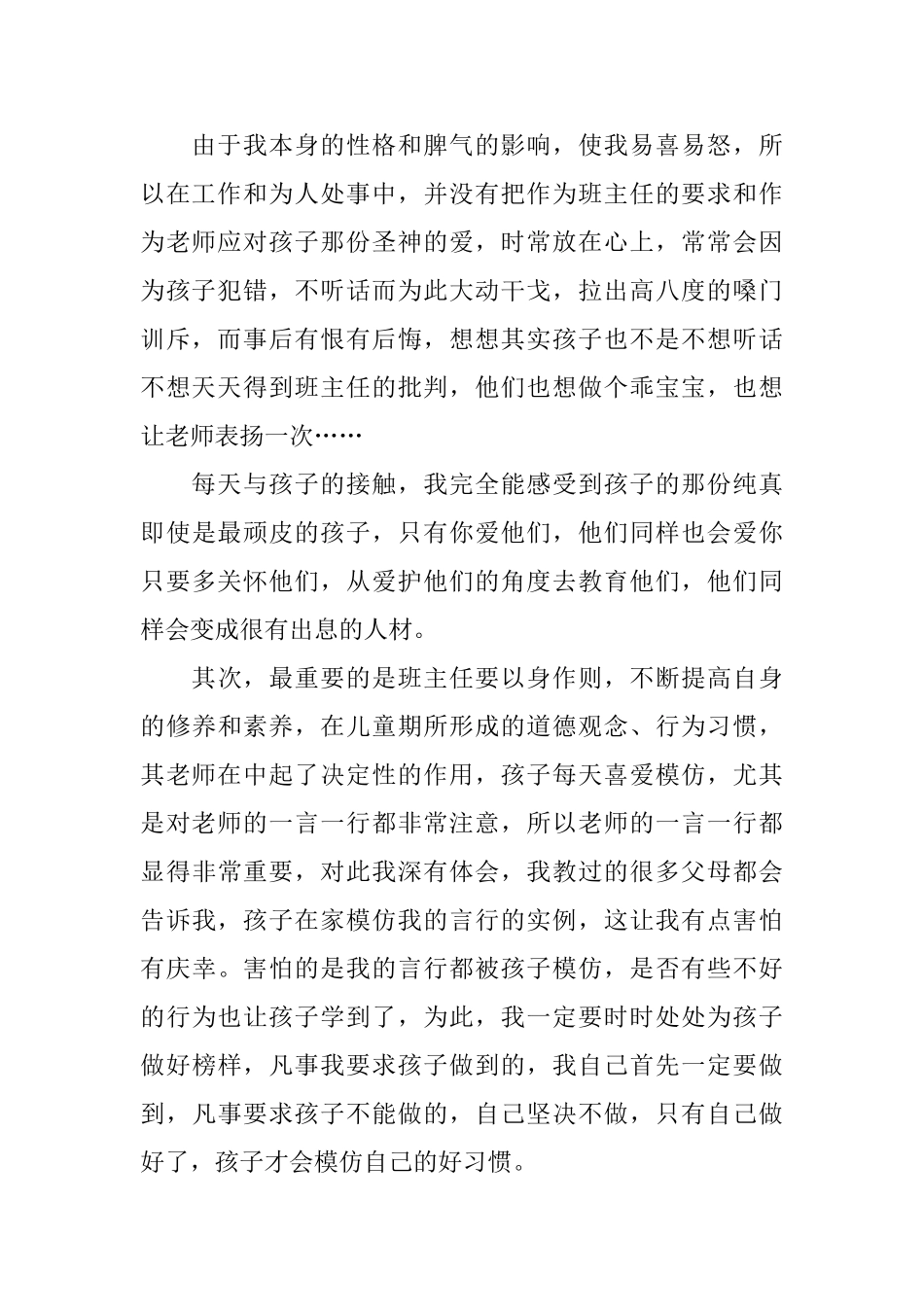 幼儿园教师春季期教学工作总结_第2页