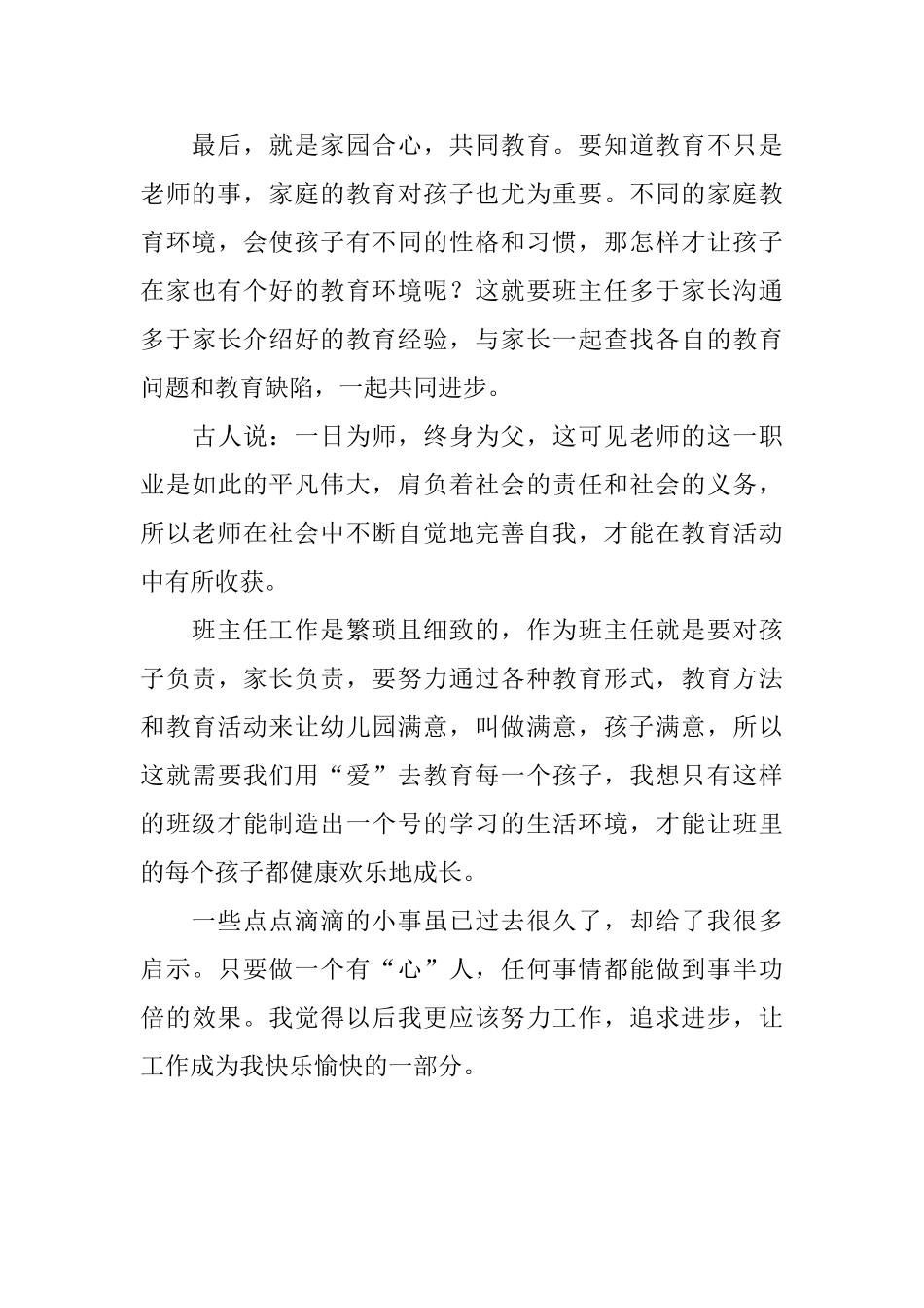 幼儿园教师春季期教学工作总结_第3页