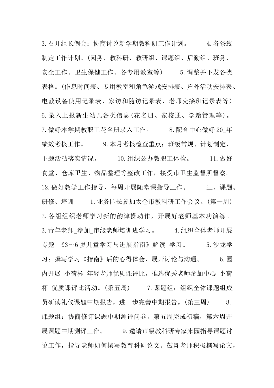 幼儿园教师月度计划汇报_第2页