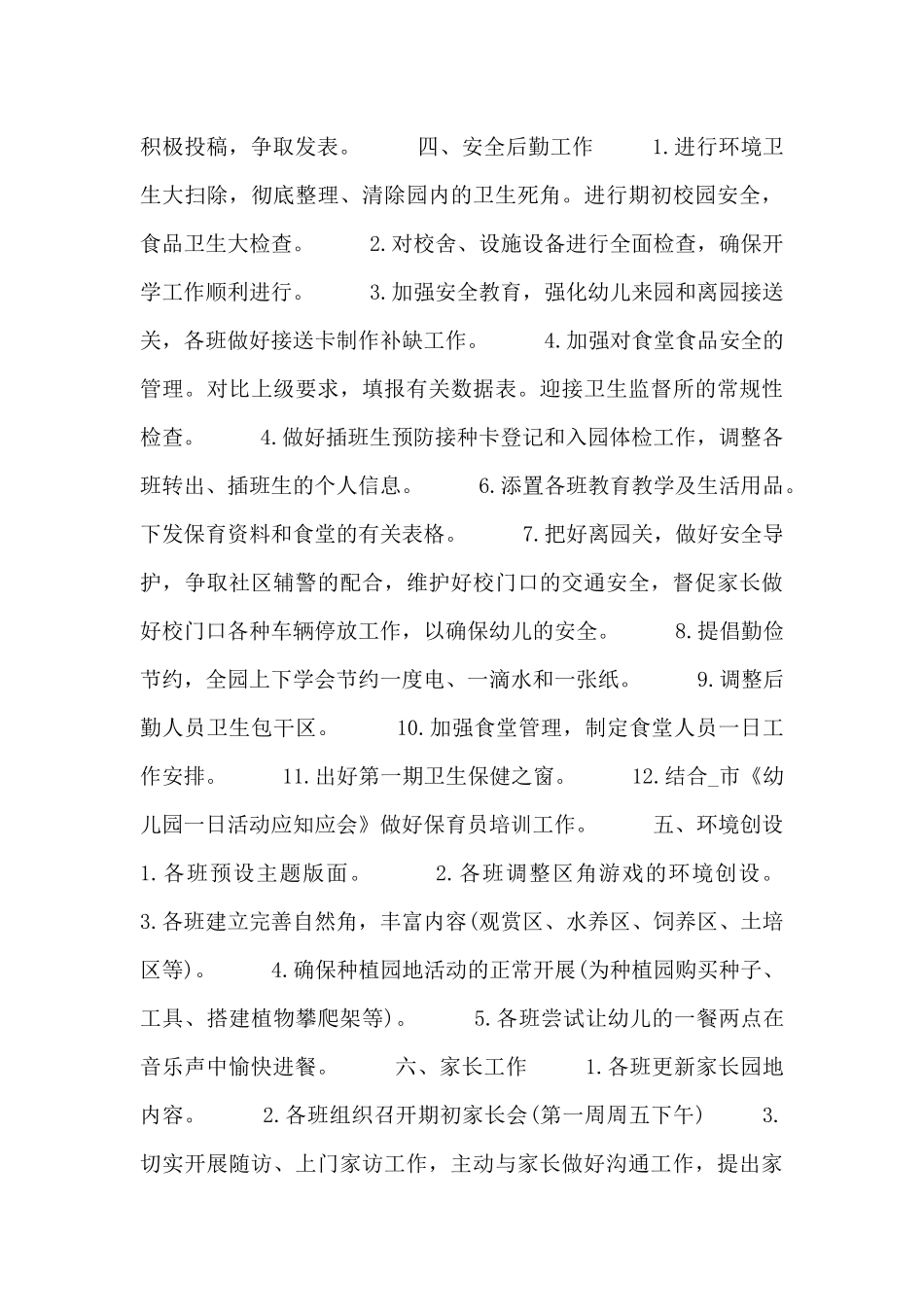 幼儿园教师月度计划汇报_第3页