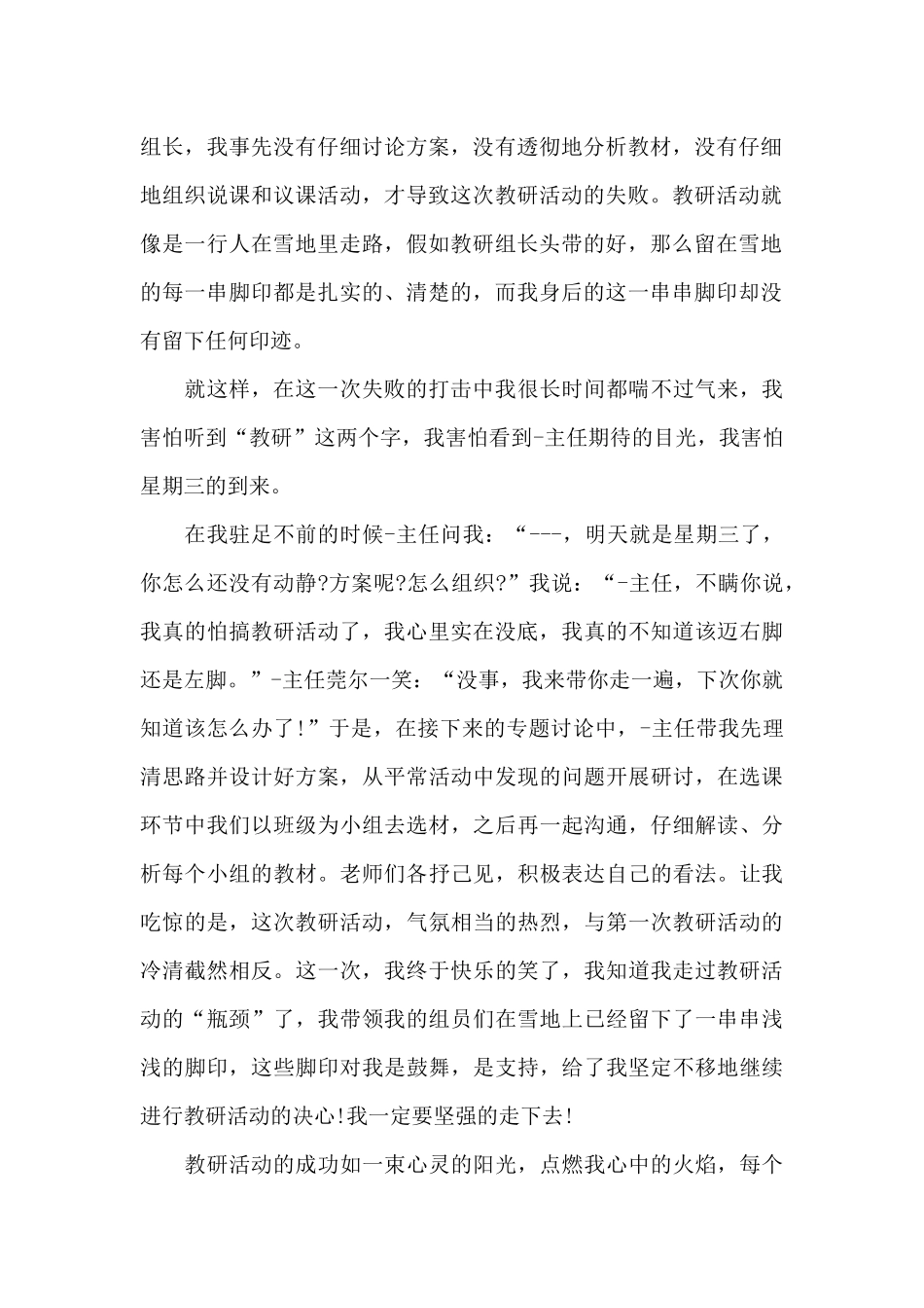 幼儿园教师期末代表发言稿5篇_第2页