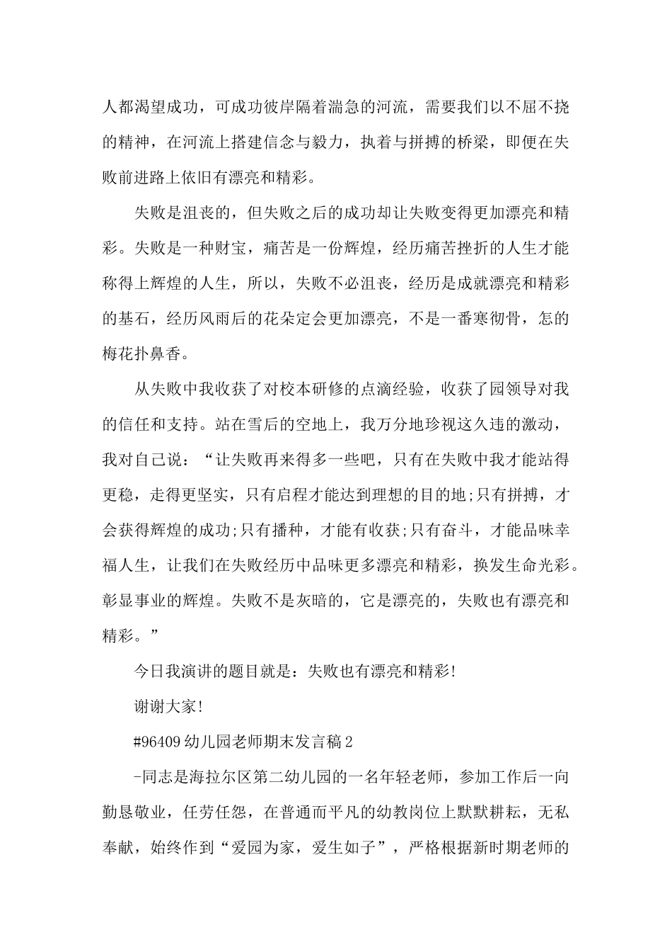 幼儿园教师期末代表发言稿5篇_第3页
