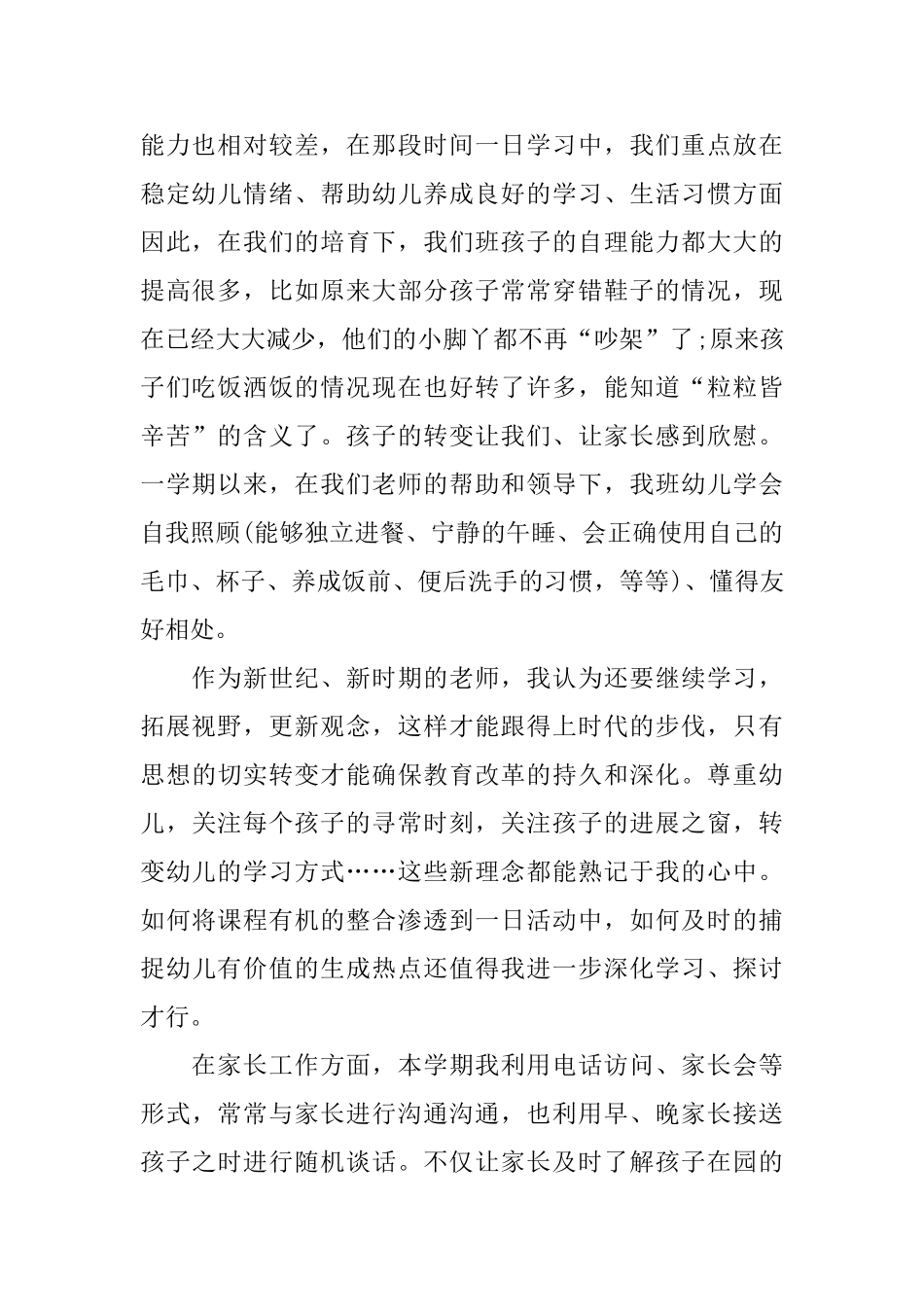 幼儿园教师期末总结大班_第2页