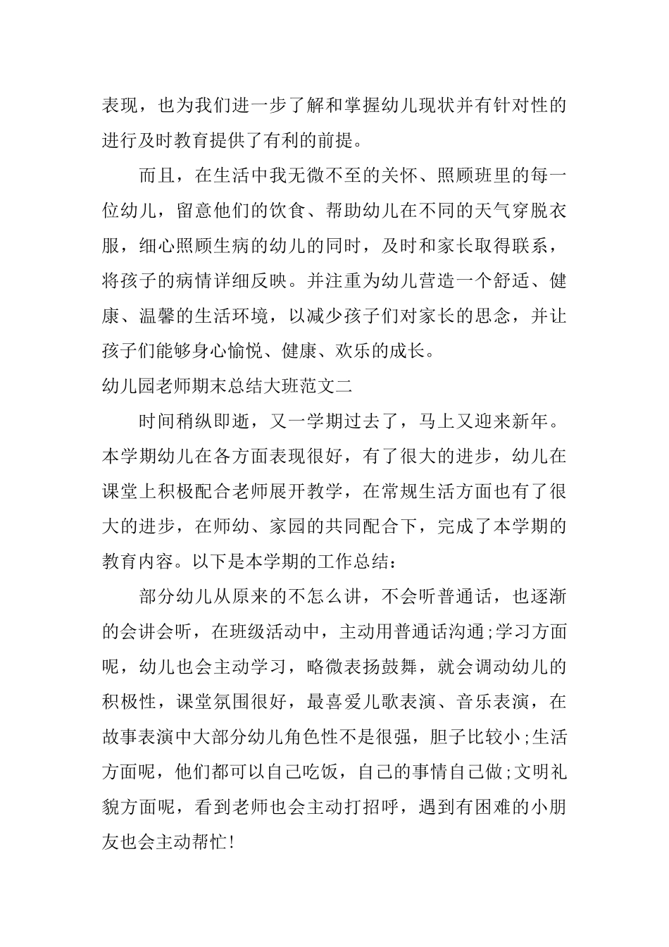 幼儿园教师期末总结大班_第3页