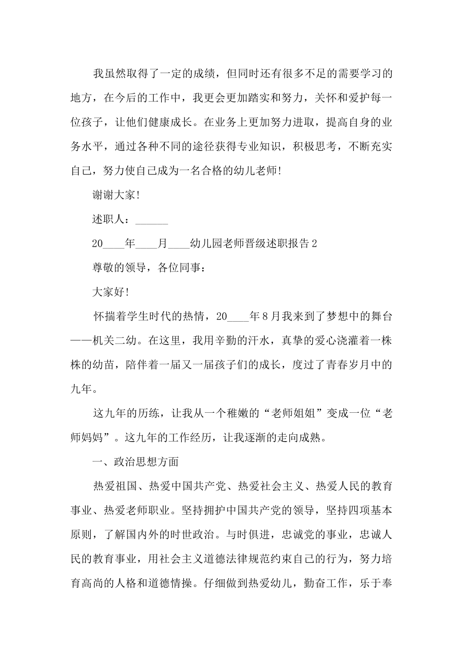 幼儿园教师晋级职称评定述职报告_第3页