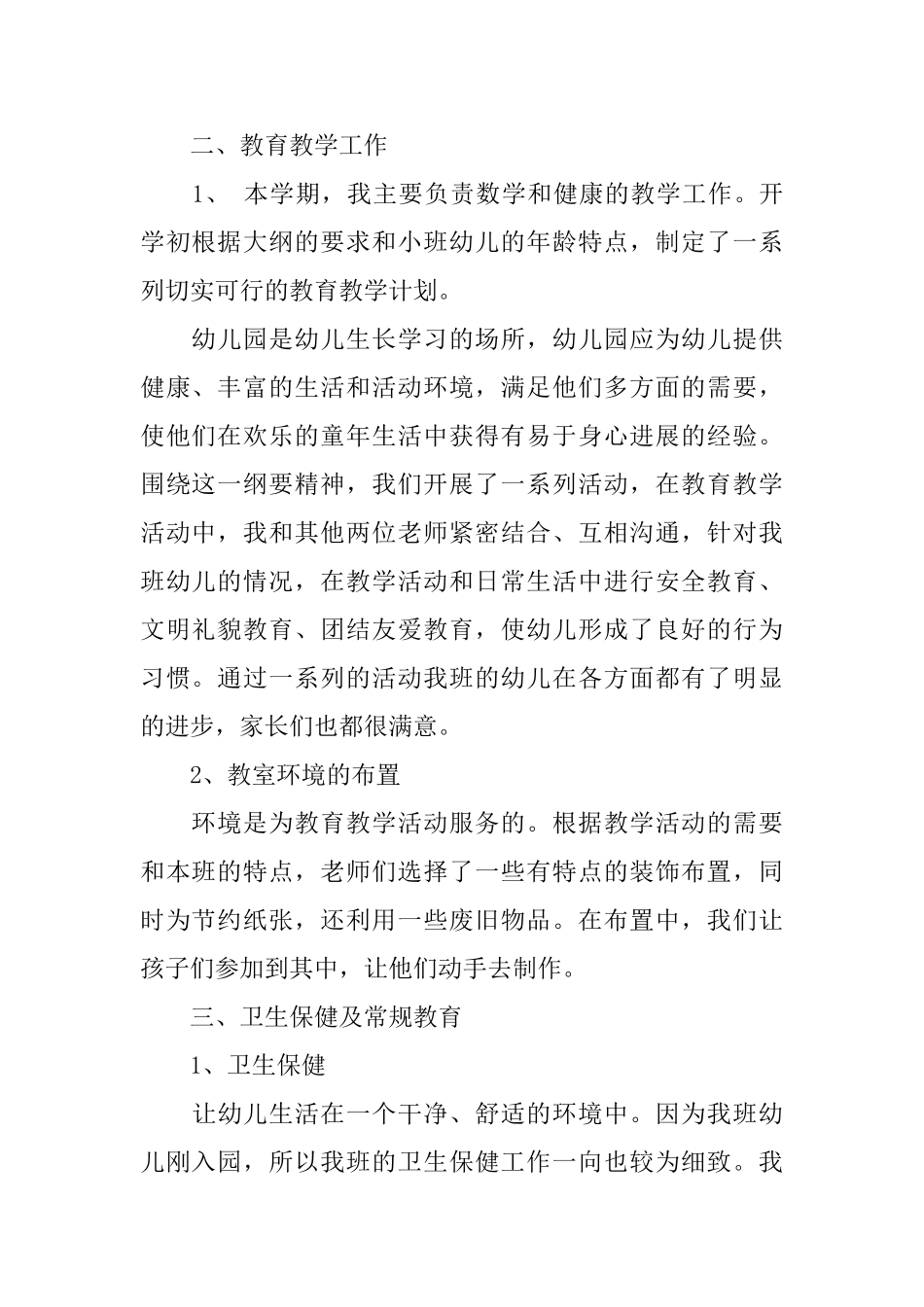 幼儿园教师期末总结评语_第2页