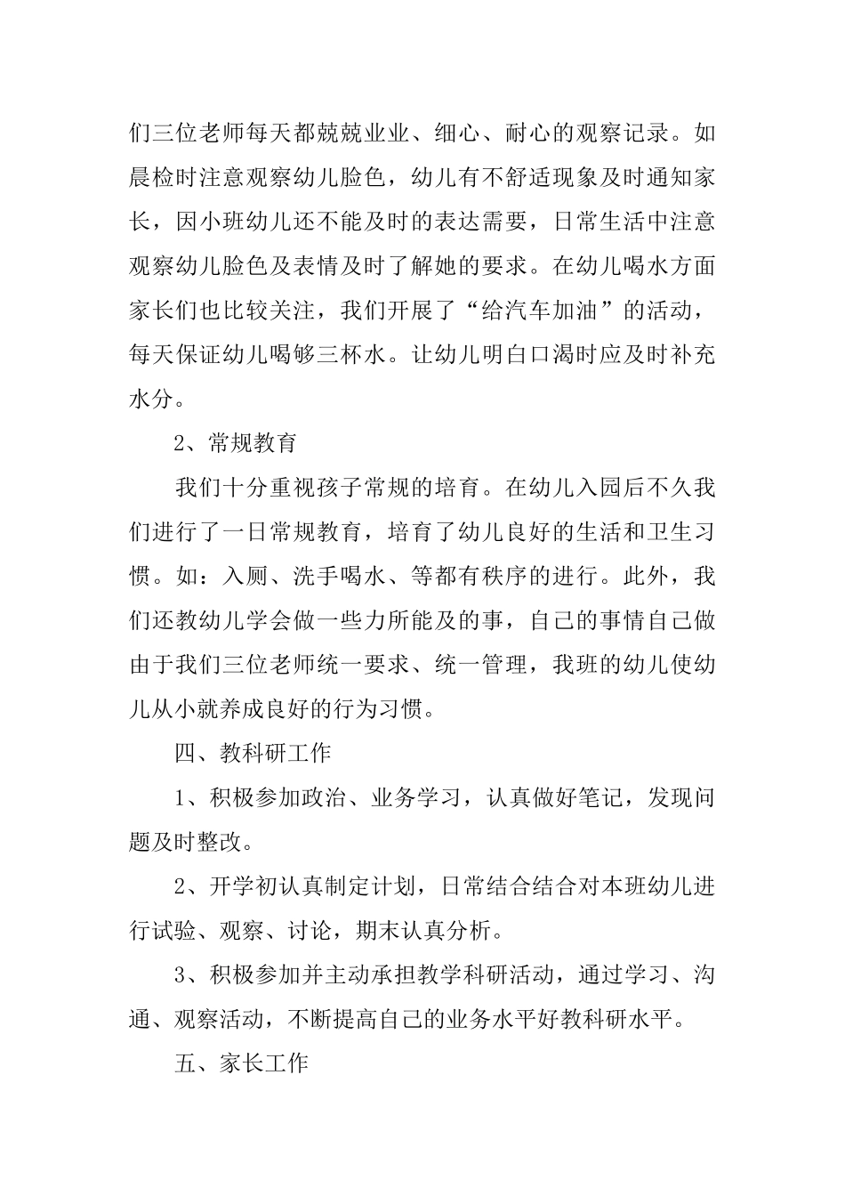 幼儿园教师期末总结评语_第3页