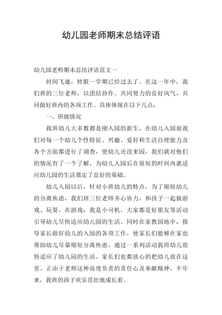 幼儿园教师期末总结评语