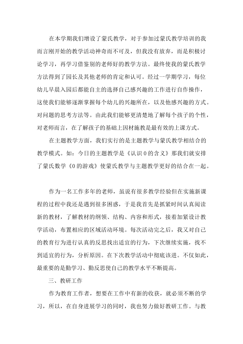 幼儿园教师期末的工作总结10篇_第2页