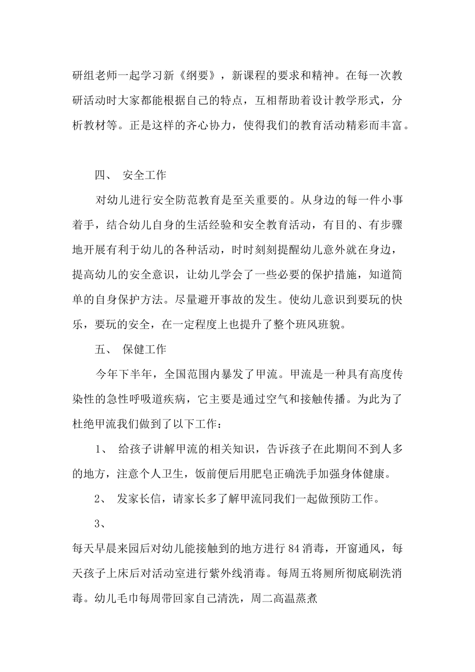 幼儿园教师期末的工作总结10篇_第3页