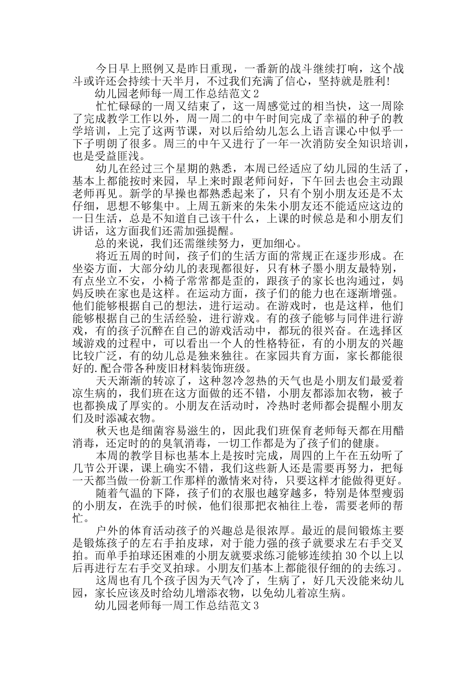 幼儿园教师每一周工作总结范文精选_第2页