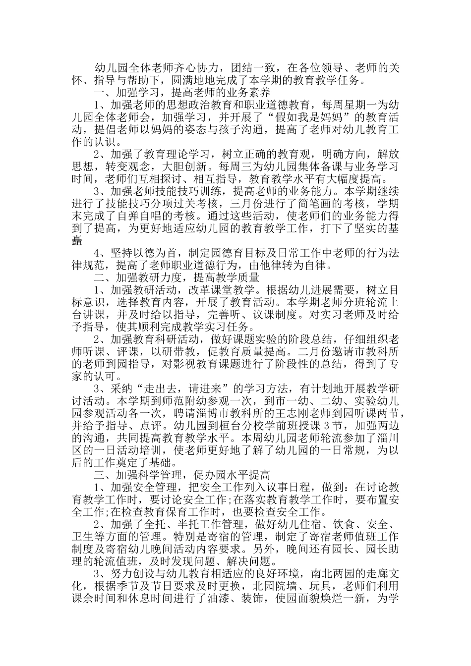 幼儿园教师每一周工作总结范文精选_第3页