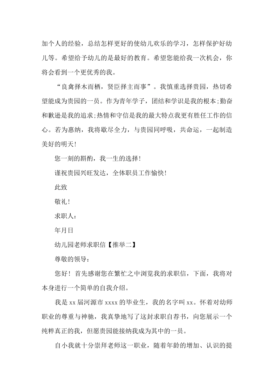 幼儿园教师求职信「推荐」_第2页