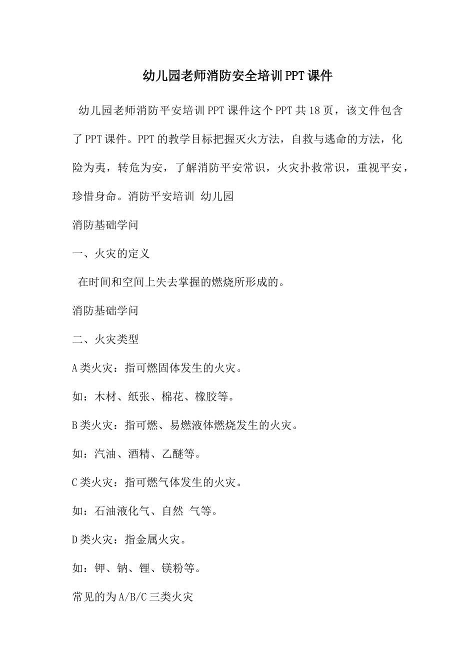 幼儿园教师消防安全培训PPT课件_第1页