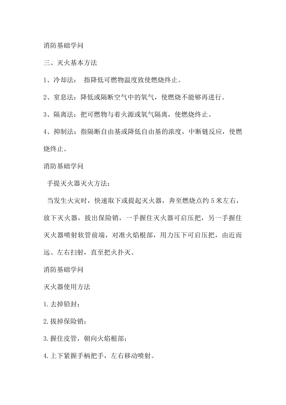 幼儿园教师消防安全培训PPT课件_第2页