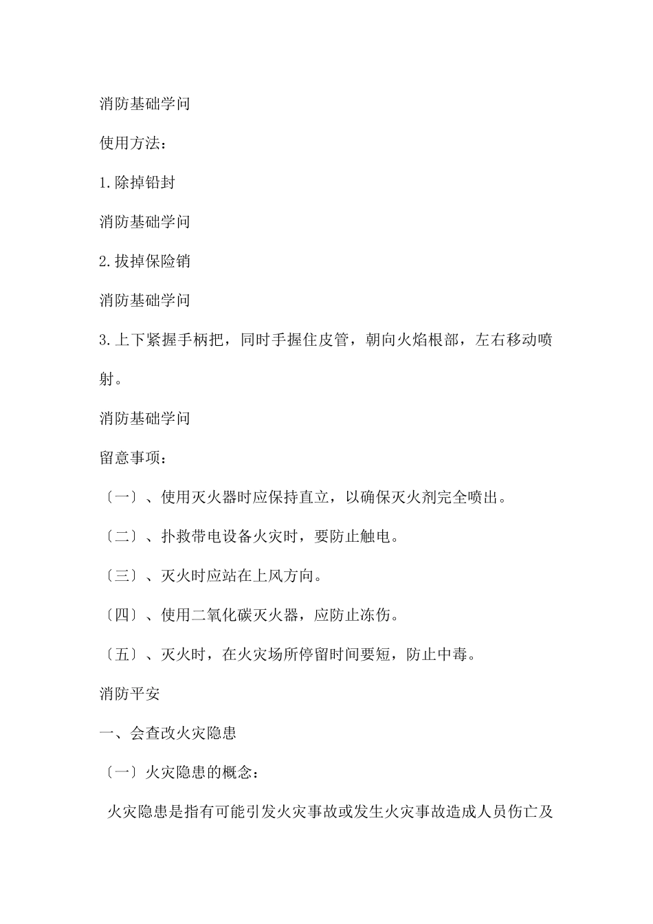 幼儿园教师消防安全培训PPT课件_第3页