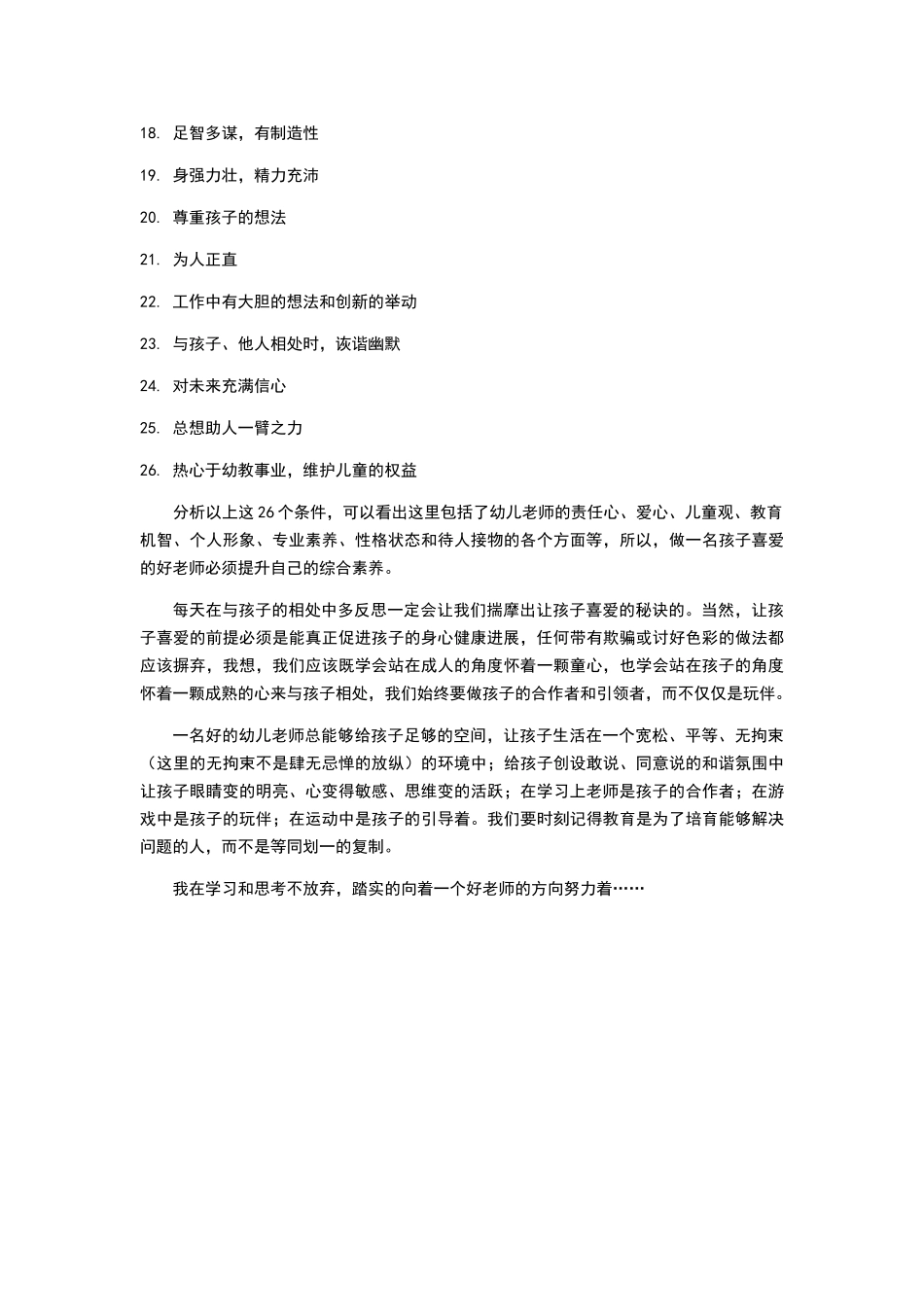 幼儿园教师核心素养之我见_第2页