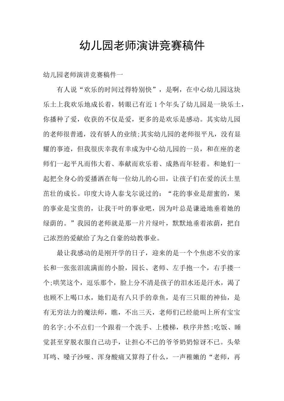 幼儿园教师演讲比赛稿件_第1页