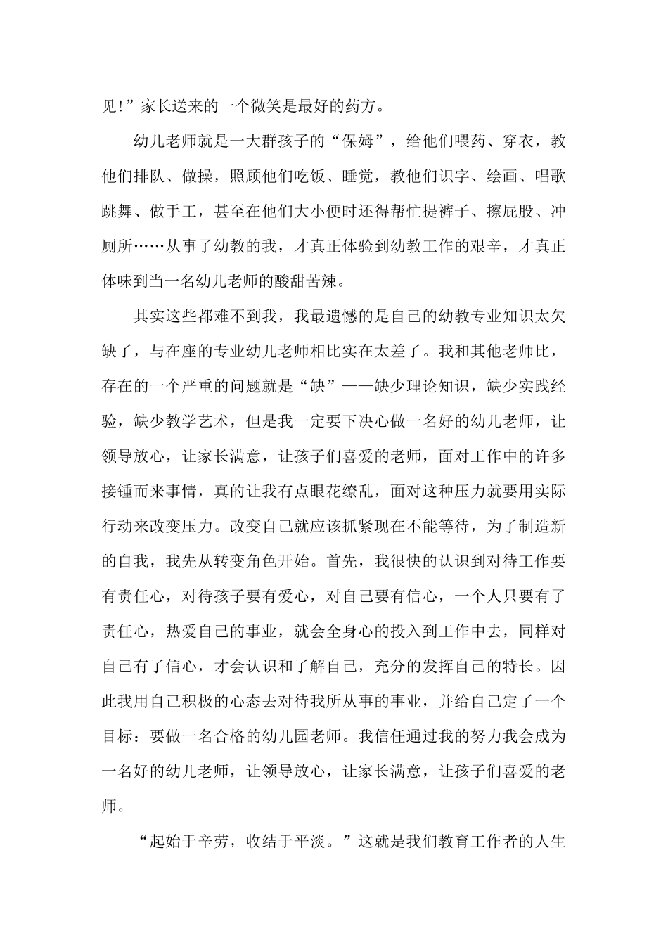 幼儿园教师演讲比赛稿件_第2页
