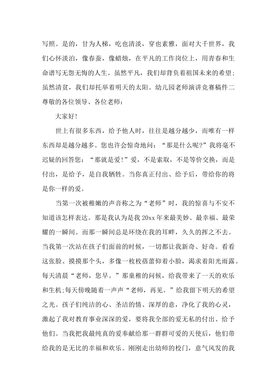 幼儿园教师演讲比赛稿件_第3页