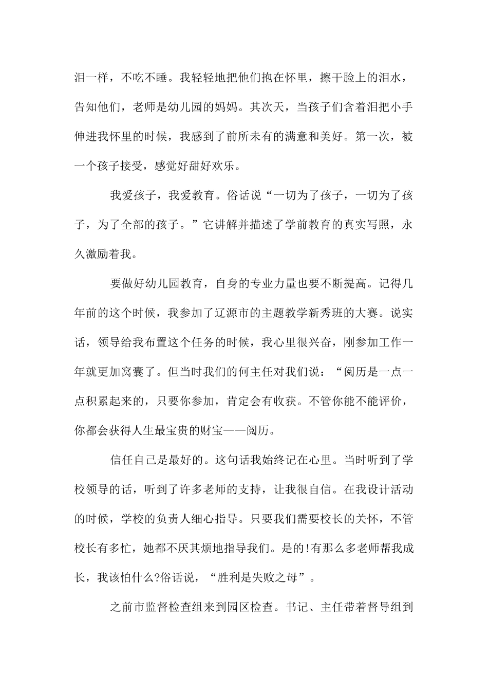 幼儿园教师爱岗敬业演讲稿_第2页