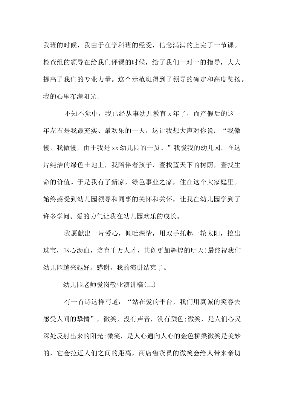 幼儿园教师爱岗敬业演讲稿_第3页