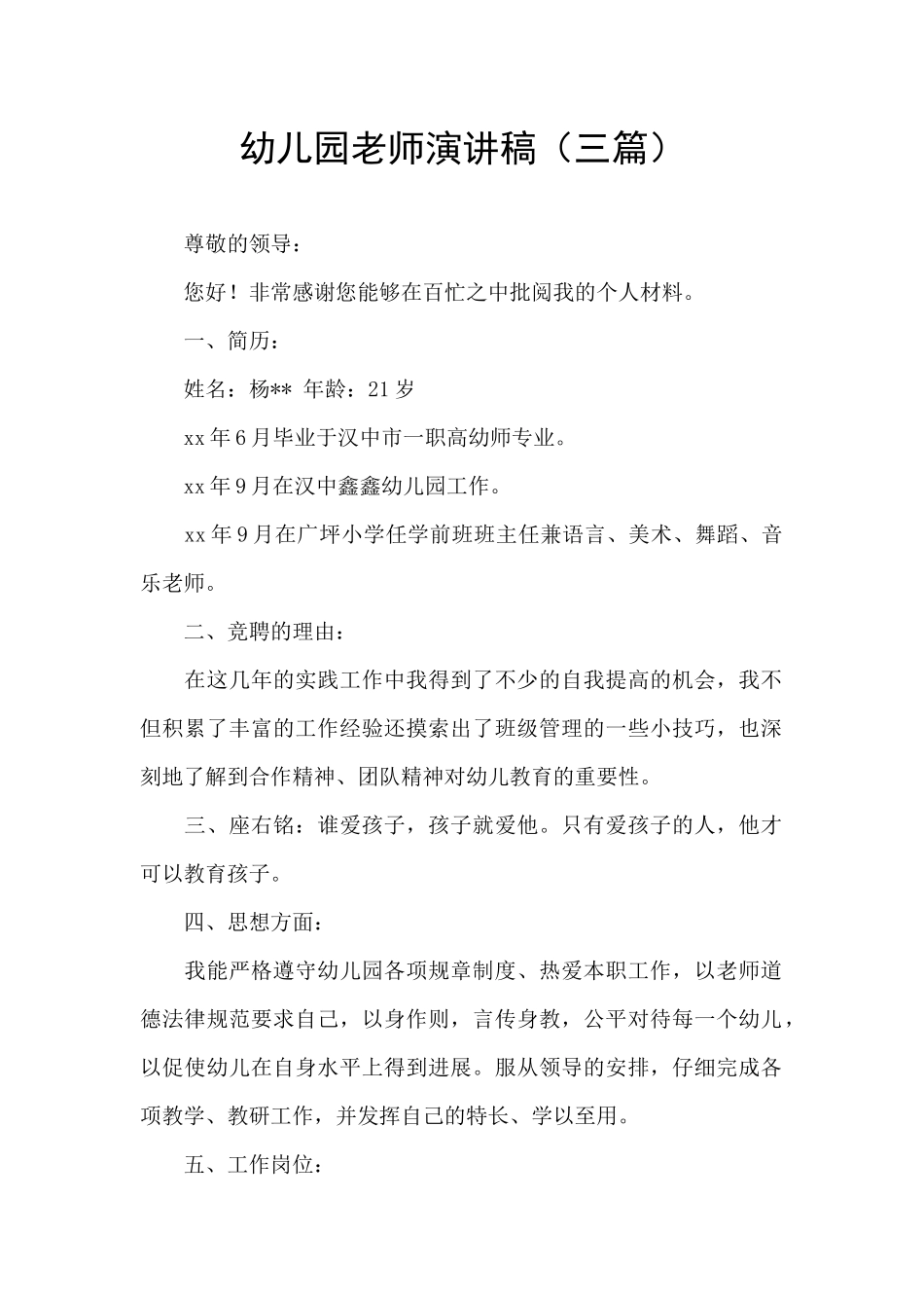 幼儿园教师演讲稿(三篇)_第1页