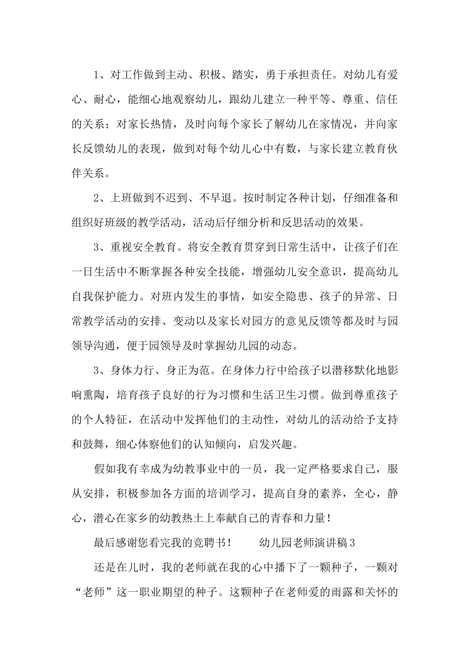 幼儿园教师演讲稿(三篇)_第2页