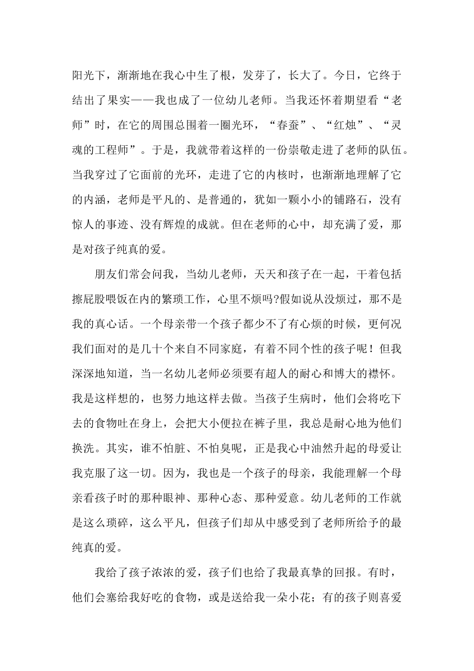 幼儿园教师演讲稿(三篇)_第3页