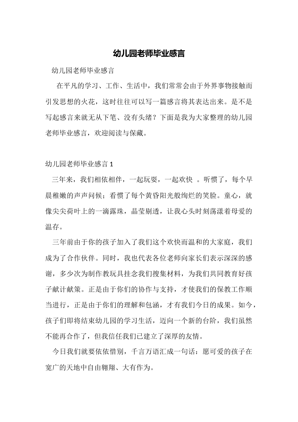 幼儿园教师毕业感言_第1页